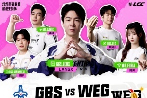 解说杯决赛预告：搞子剑队对战WE金队，谁能拿下最终胜利