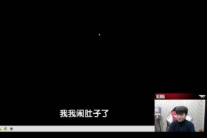 Keria直播透露：在中国吃了三天麻婆豆腐还有中餐，就闹肚子了