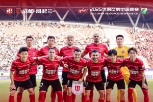 成都蓉城17胜9平4负积60分列第三名，创成都足球顶级联赛最高积分