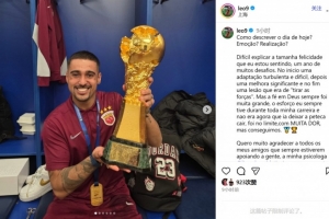 莱昂纳多：难以用言语表达此刻喜悦 感谢一直支持我们的朋友们