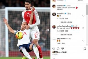 萨利巴社媒晒防守里沙利松照片：北伦敦依然是红色的