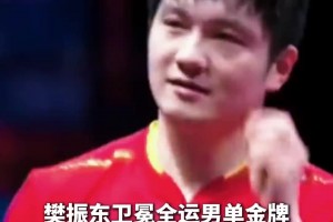 老美凌格了！樊振东再次致敬姆巴佩