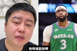 大史：假如雷霆想交易浓眉，独行侠肯定会要快船首轮！